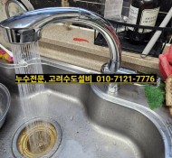 수동면누수, 수동면 설비, 가곡리누수, 가곡리 설비,  신도브래뉴 누수, 푸른솔아파트, 보미청광 아파트, 싱…