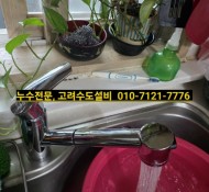 광릉내설비, 수도설비, 보일러누수, 내촌면 설비, 가산면설비, 군내면누수, 누수탐지설비전문업체