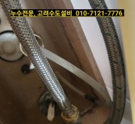 평내설비, 누수, 상록아파트 설비, 호평설비, 호평누수탐지, 금곡설비업체, 금곡누수업체