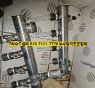 별내동누수,남양주누수,마석누수,장현누수,진접누수