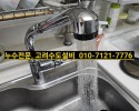 포천 송우리 누수설비,대방아파트설비,수도배관업체