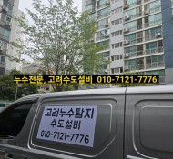 수택동설비, 수도설비업체, 교문동, 토평동 누수, 구리누수설비, 구리설비 전문업체