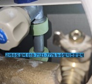 "호평누수, 파라곤아파트 누수, 호평 수도 누수 문제 해결, 호평누수 탐지전문업체"