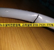 동두천누수,동양엔파트아파트누수,지행동누수