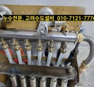 오남설비, 오남누수, 신일아파트 설비, 신우아파트 누수, 한신아파트 수도설비,  난방분배기 교체, 남양주 누…