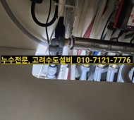 동대문구 누수, 전농동 누수, 면목동 누수, …