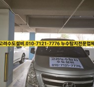 호평누수,호평설비,호평아이파크아파트누수,보일러배관누수,동배관누수설비,보일러에러코드,남양주누수탐지전문업체