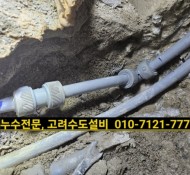 교문동 설비, 교문동 누수, 토평동 구리누수업체, 원인 싱크대 하부 누수, 보일러 배관 누수119