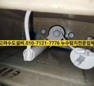 오남누수, 오남설비, 오남빌라설비, 진접누수,진건누수, 양변기부속교체현장, 누수설비탐지전문업체