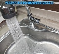 호평누수,파라곤아파트누수,호평설비,평내누수,평내설비,마석누수,마석설비,마석누수탐지,평내누수설비,호평누수탐지,…