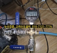 현리누수, 가평설비, 현리누수, 청평누수, 청평설비업체, 조종면누수탐지