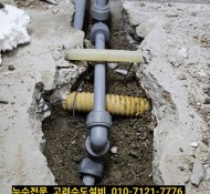 마석설비, 마석누수 , 삼익아파트누수, LIG아파트 누수, 중흥 아파트누수업체, 마석 수도설비전문업체