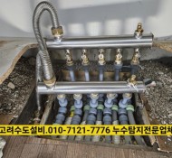 덕소누수,평내누수,호평누수,남양주누수설비전문업체,누수탐지설비,보일러분배기수리,보일러배관누수,방이안따뜻해요,동…