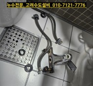 구리누수, 구리설비, 인창동 주공 누수, 수도설비, 토평동누수업체