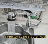 구리설비,인창동누수, 수전시공, 더샾그린포레 아파트 설비, 구리누수, 수택동 누수 보일러 설비