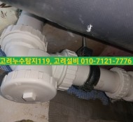 평내누수,평내중흥아파트누수,마석누수,화장실천장누수,고려수도설비119