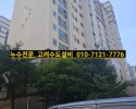 동두천누수설비,신창비바아파트 누수, 생연동 설비, 지행…