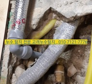 남양주누수, 마석삼익아파트누수,마석누수, 마석설비, 화도읍누수설비, 마석누수탐지 ,보일러누수,미세누수탐지,구…