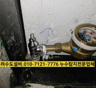 마석누수,묵현리빌라누수,수전교체현장,마석설비누수전문업체