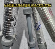 내각리설비, 진접누수, 퇴계원누수, 원인 온수…