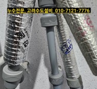 내각리설비, 진접누수, 퇴계원누수, 원인 온수배관 설비
