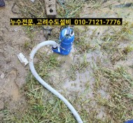 설악면누수업체,가평설비,청평수도설비,조종면누수,전원주택 설비 누수, 가평군누수, 상면설비