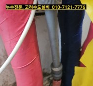진접설비,동부센트레빌 아파트 누수, 이중배관누수, 진건누수 설비, 보일러누수 전문