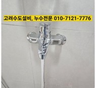 오남수도설비,오남누수업체,현대아이파크 아파트 누수, 진접설비,진건설비,퇴계원누수,포천누수설비,동두천누수설비,…