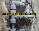 장현누수, 스카이캐슬누수, 강화마루 설비, 진접설비, …