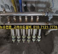 성동구 누수설비, 구리누수, 의정부누수, 포천누수설비, 동두천누수, 서울 경기 난방 보일러분배기 교체 전문업…
