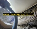 마석설비업체,마석누수탐지,LIG아파트누수, 화장실 누수…