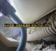 마석설비업체,마석누수탐지,LIG아파트누수, 화장실 누수설비, 묵현리누수, 가곡리누수, 차산리설비,누수탐지설비…