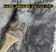 진접누수,하우스토리 아파트 누수, 대성보일러A 뜨면 난방누수, 진접설비 전문