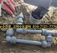 화도읍누수, 화도읍설비업체, 수동면빌라 누수, 베란다누수, 가곡리설비, 묵현리설비, 운수리설비, 마석누수업체
