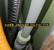 남양주누수탐지, 남양주설비, 장현삼신아파트누수, 길훈아파트누수, 대명아파트 설비, 남양주수도설비전문업체