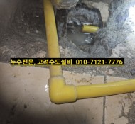 오남누수, 오남설비, 유호아파트 누수, 진건설비, 내각리설비, 장현누수, 진접누수 설비업체