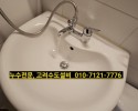 평내누수, 평내설비, 세면대 수전교체, 평내금호아파트누…
