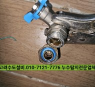 양주누수,덕계동누수,양주현진아파트누수,동두천누수설비,  포천누수설비,의정부누수설비,누수탐지전문업체​