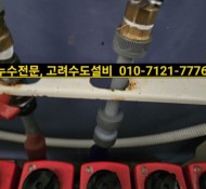 별내설비 누수, 스위첸 아파트 설비, 사릉누수 설비, 진관리 설비, 남양주 설비 전문업체