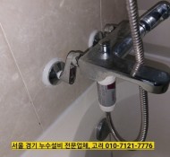 평내누수, 우남아파트 누수 해결 : 신속한 대처로 평내누수 완벽 해결!