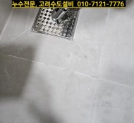 민락동누수 설비, 이편한 아파트 누수, 의정부 설비, 송산동누수,화장실천장누수, 호원동 보일러설비업체