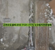 "포천시 군내면 수도공사 전문업체 - 누수 탐지 및 온수기 시공. 의정부와 동두천 지역의 수압 상승 서비스.…