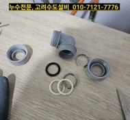 내각리설비, 내각리 누수, 진접누수 설비, 남양주 누수탐지 업체, 보일러설비