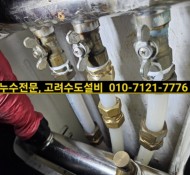 오남설비, 오남누수 , 오남청구아파트누수, 오남아이파크 아파트 설비, 오남두산아파트 설비, 남양주 누수탐지설…