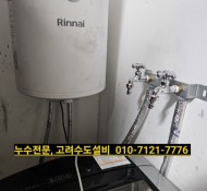 오남설비 누수, 전기온수기 시공, 세탁기 수도 설치, 수도 배관 설비, 평내 설비, 호평누수업체