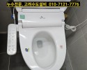 마석누수, 두산트레지움아파트 누수, 마석설비, 화장실 …