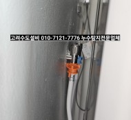 남양주시 와부읍 덕소리 건영아파트 슬림 수도꼭지 시공 현장