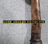 마석누수, 삼익아파트누수, 인테리어후 누수, 설비 긴급 출동