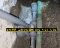 내촌누수,내촌설비,포천누수탐지,소흘읍누수,송우리설비,상…