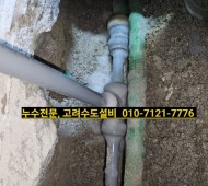 내촌누수,내촌설비,포천누수탐지,소흘읍누수,송우…
